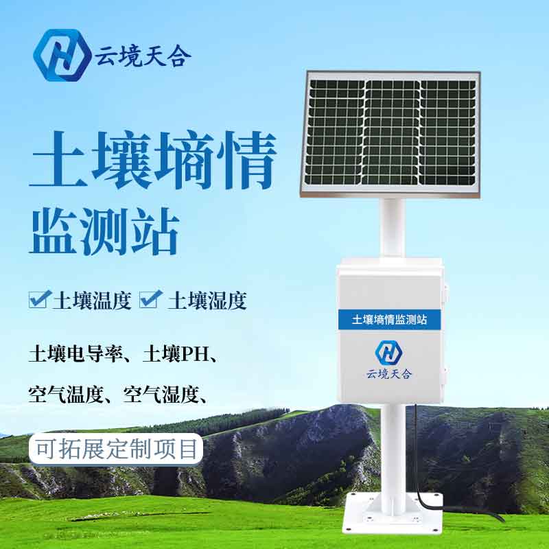 农业墒情自动采集站是什么?
