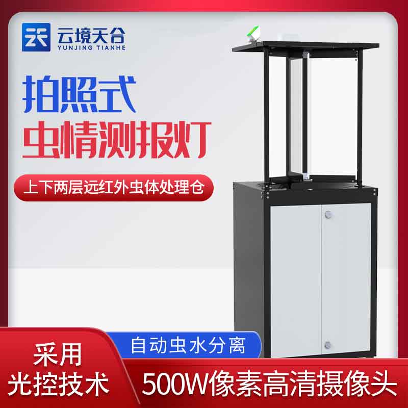 拍照式虫情测报灯怎么用(虫害测报设备实用性)