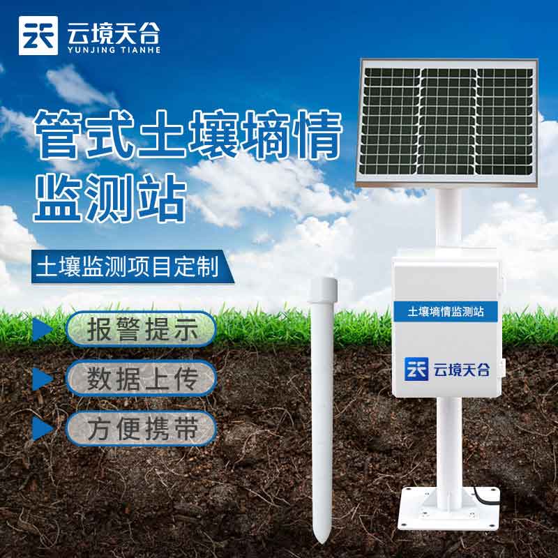 土壤剖面水分仪是什么(土壤墒情监测站介绍)