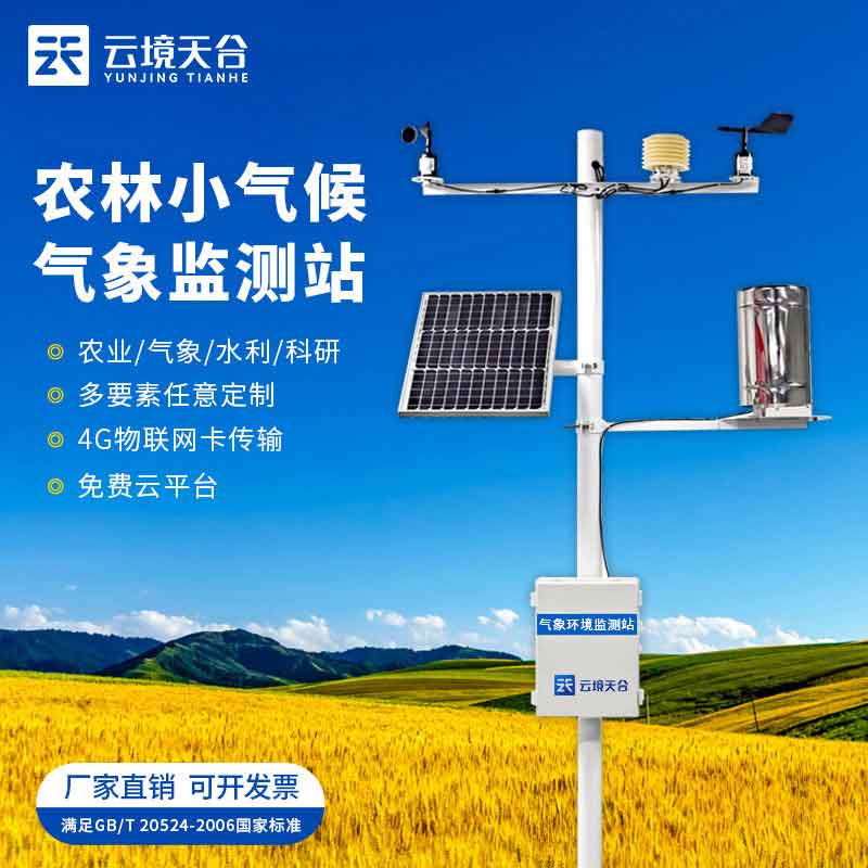 智能生态气象监测系统作用有哪些-农业科普