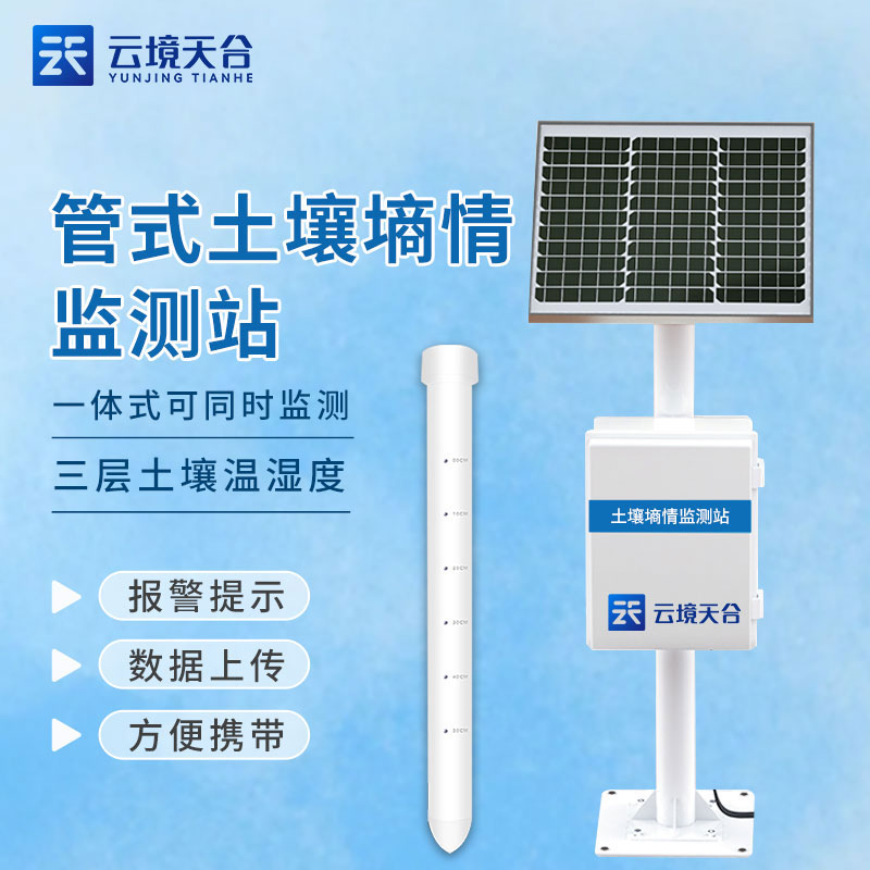 土壤剖面水分仪订做