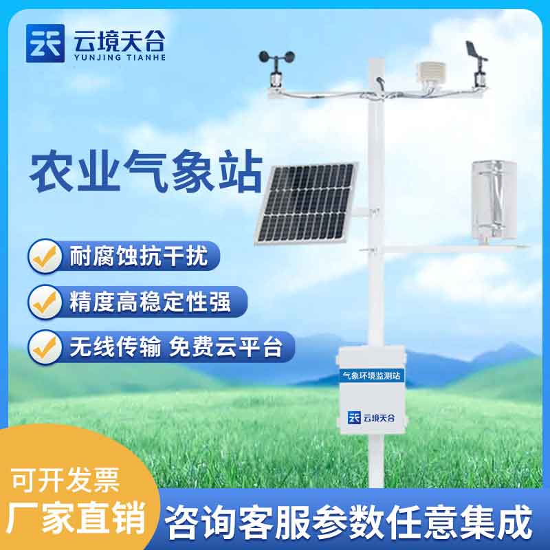 数字农业自动气象站科普百科