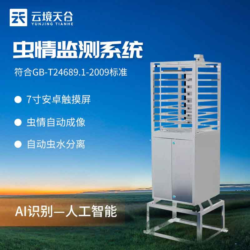 虫情监测系统智能设备介绍
