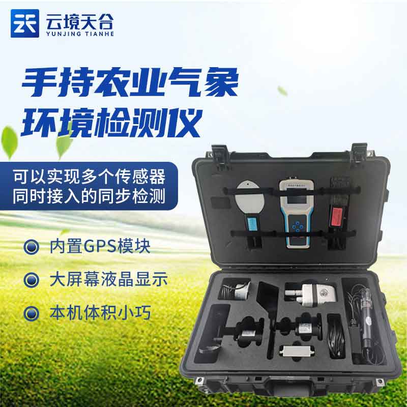 手持式智能农业气象环境检测仪百科