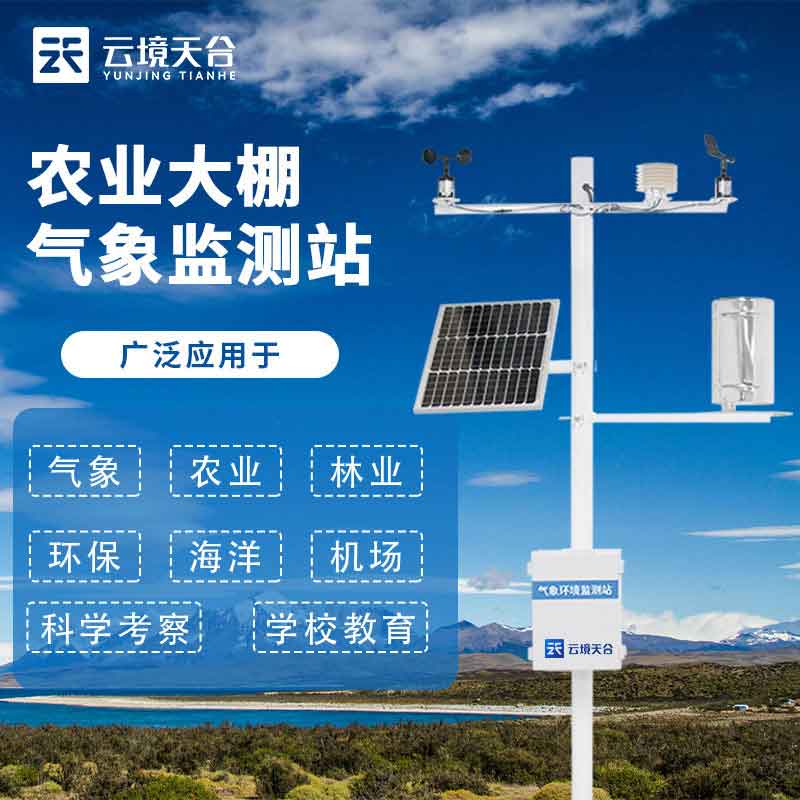 小型农用气象站农业百科