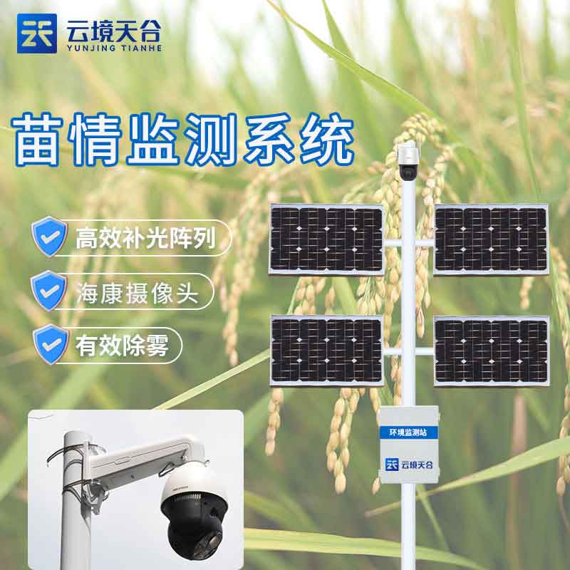 作物生长状况监测设备苗情监测站介绍