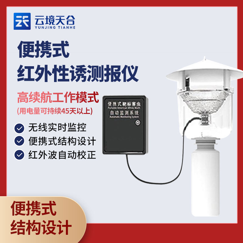 便携式性诱测报灯特点
