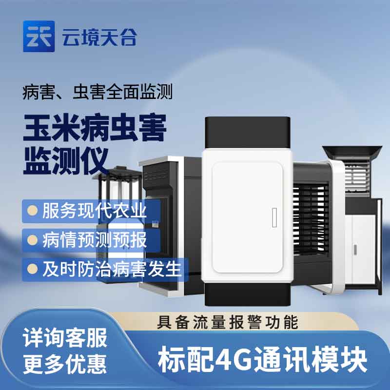 植物病害监测仪玉米病害监测设备的作用