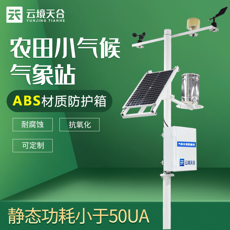 农业气象站TW-QC10监测系统的作用