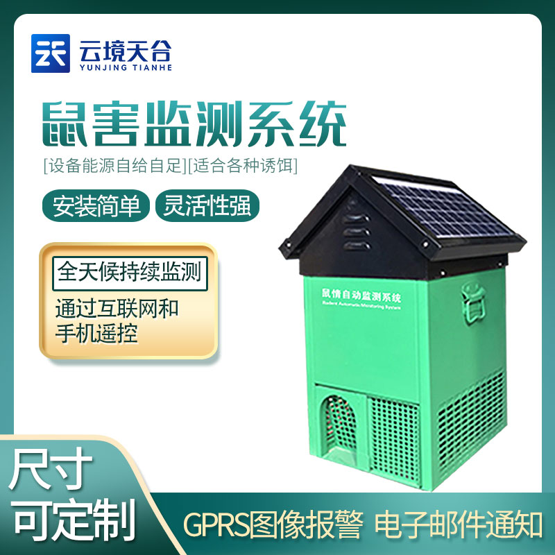 鼠害监测设备TW-SH1是什么
