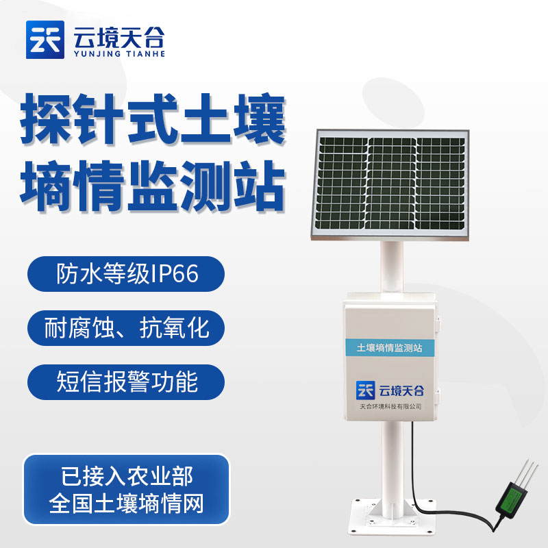 土壤墒情综合监测站TW-TS600-仪器百科