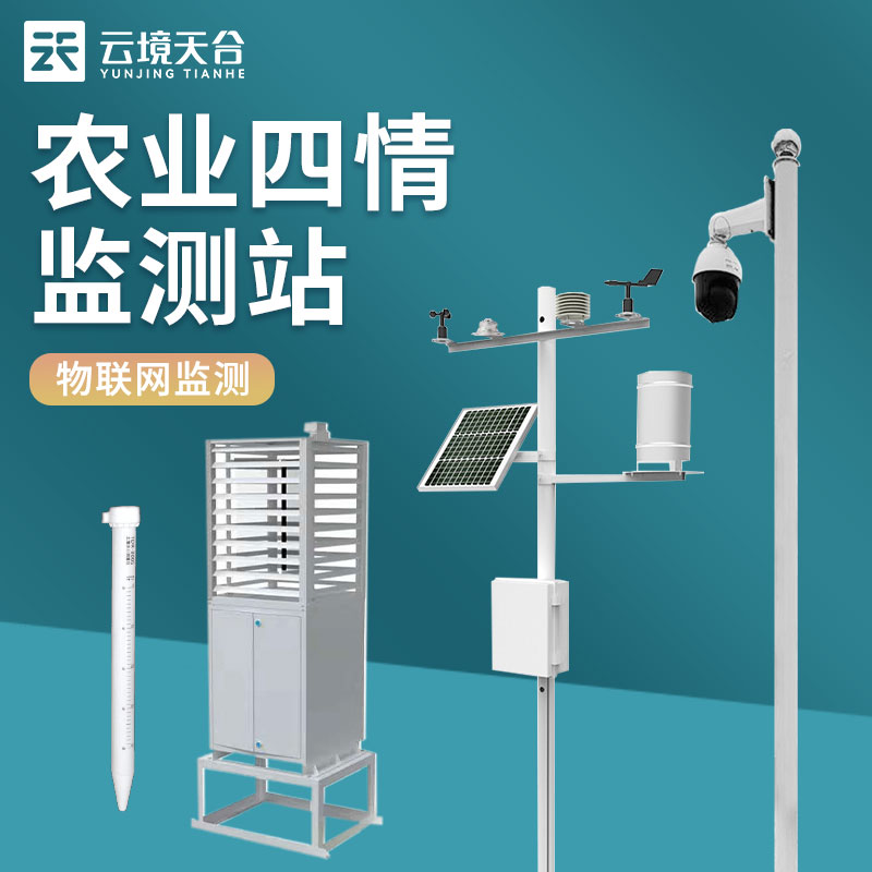 农业四情监测系统TW-Q4是什么
