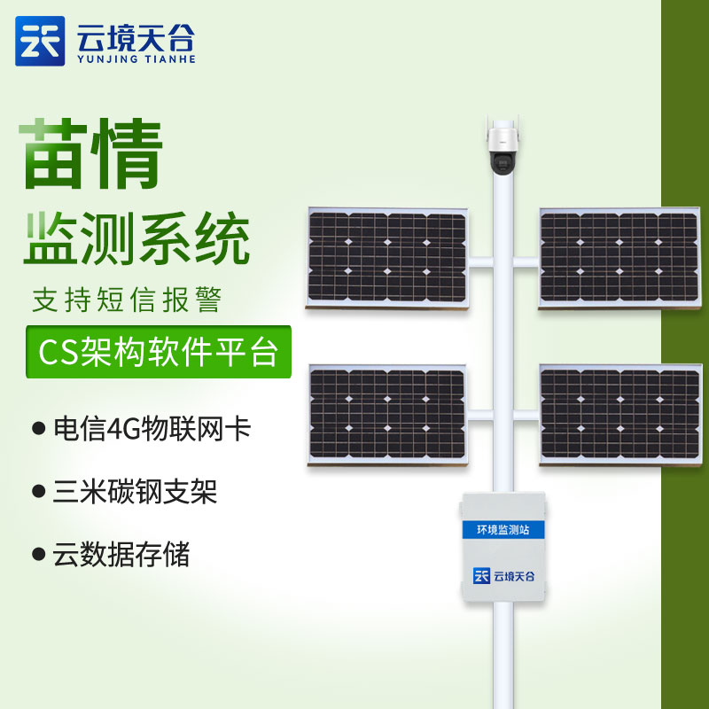 苗情生长监测站如何改变农业生产