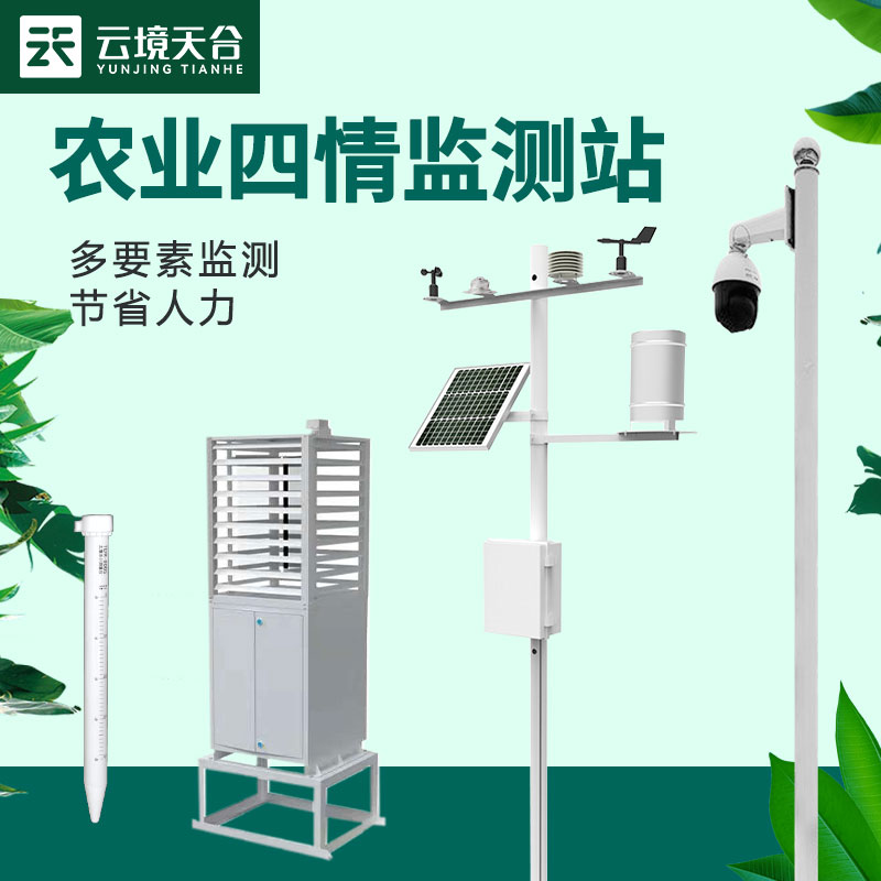 农业四情监测设备如何助力现代农业精准管理？