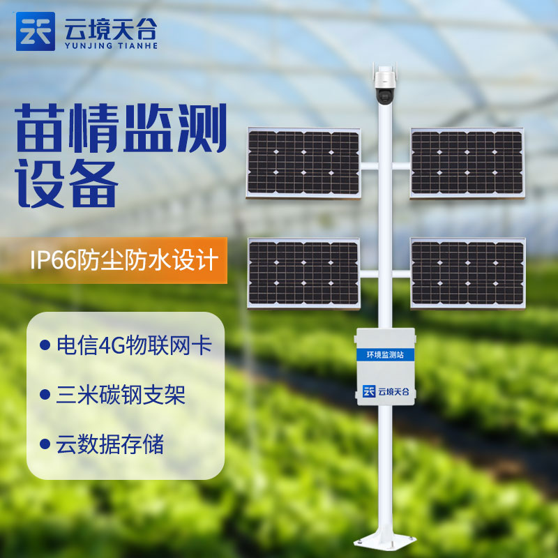 苗情监测站实现农业生产的智能化管理