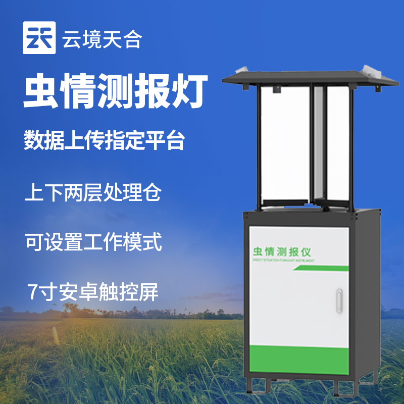 虫情测报灯的使用方式