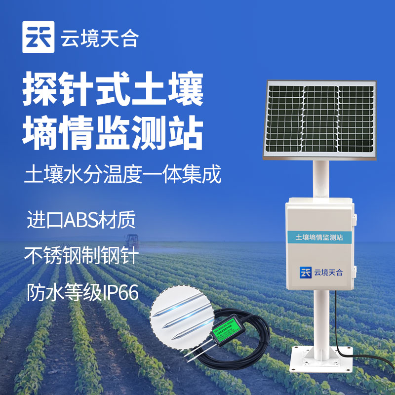 探针式土壤墒情监测站安装方法