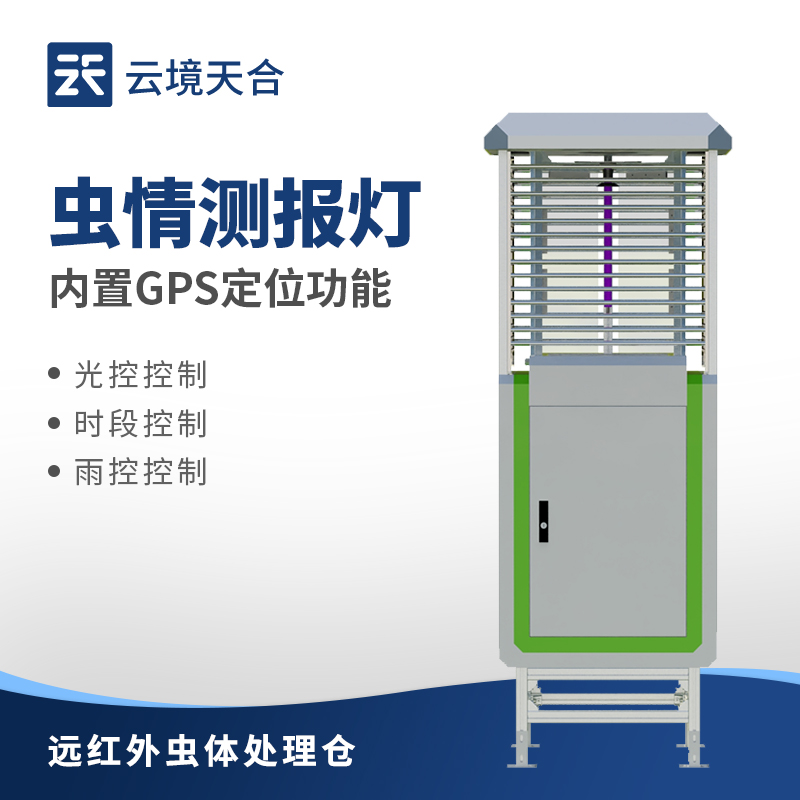 虫情监测系统介绍