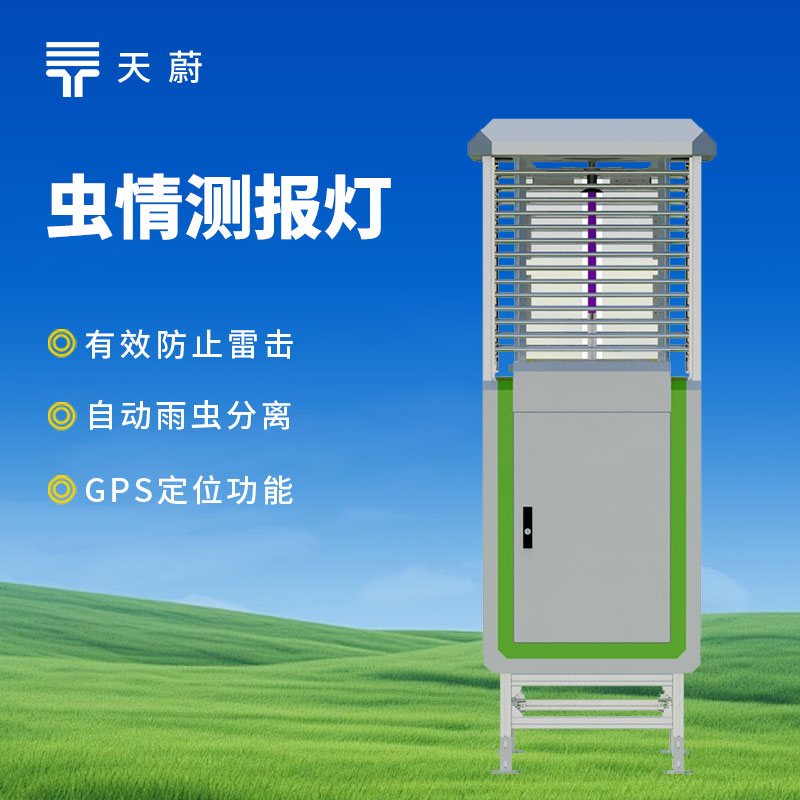虫情测报灯
