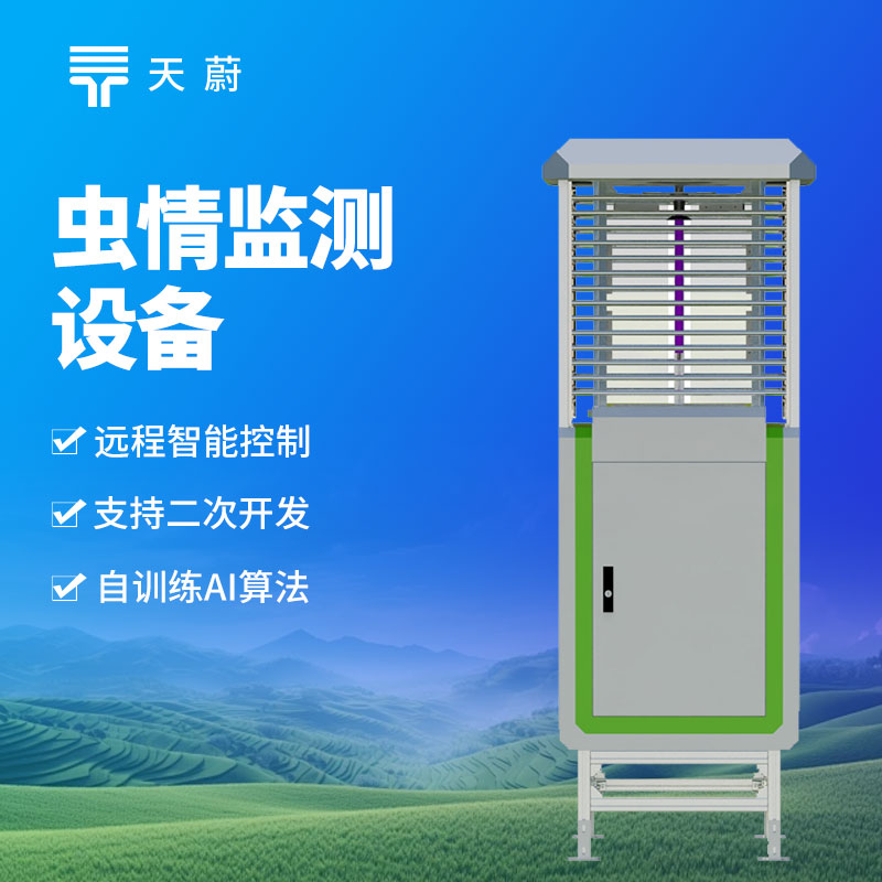 农业病虫害监测预警系统