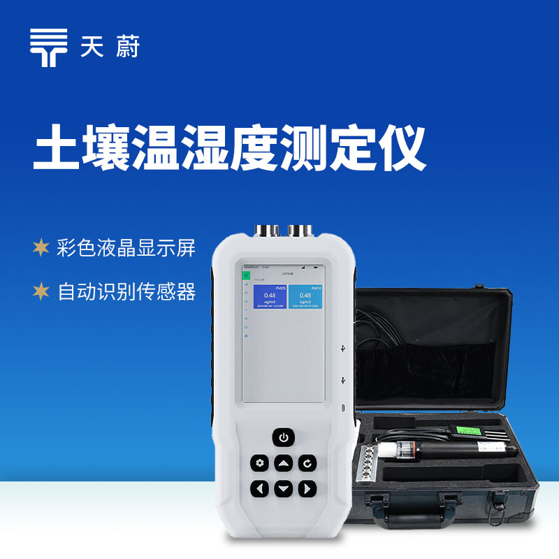土壤水分温度速测仪