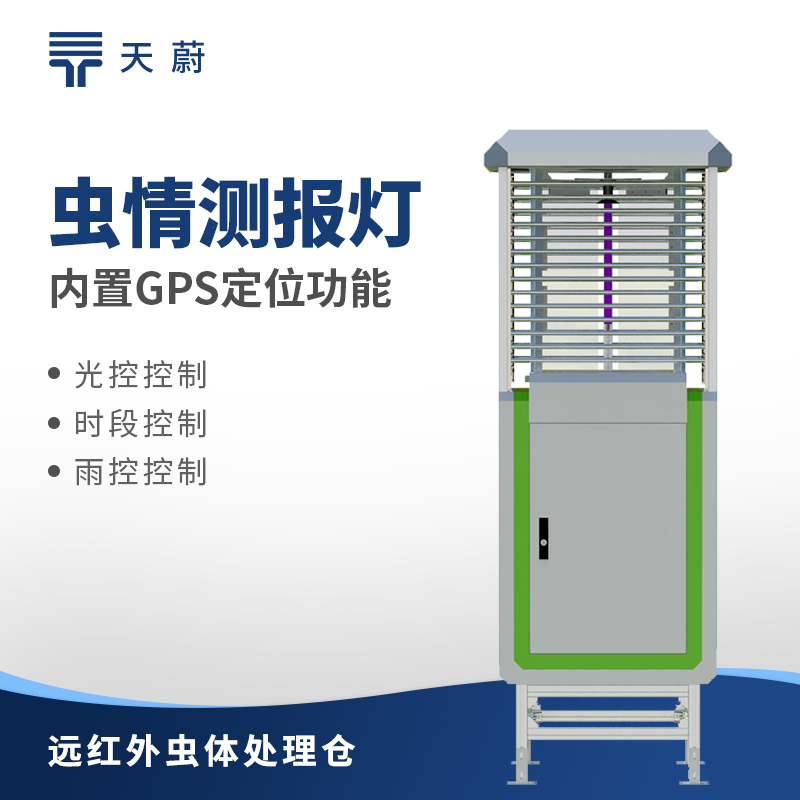 自动虫情测报灯