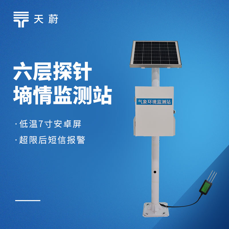 土壤墒情监测仪