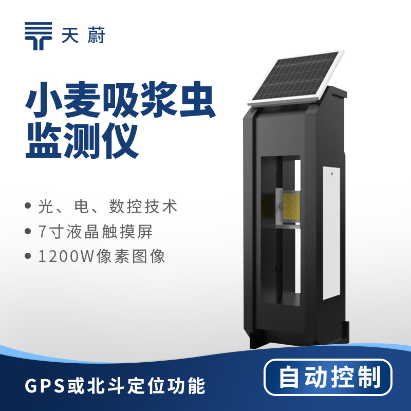 小麦吸浆虫监测仪