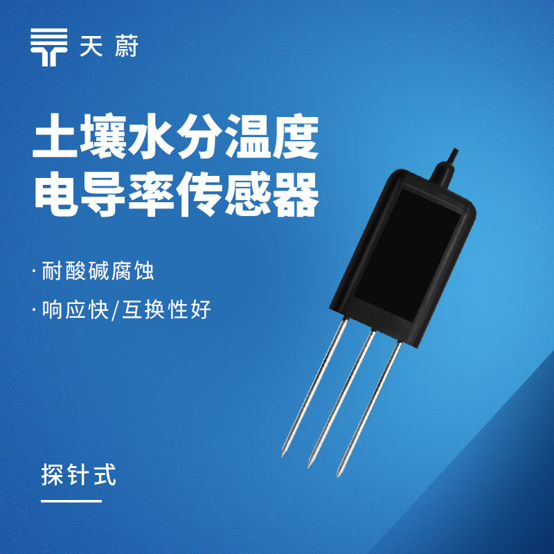 土壤墒情传感器怎么埋置？农田监测实操技巧 + 品牌推荐