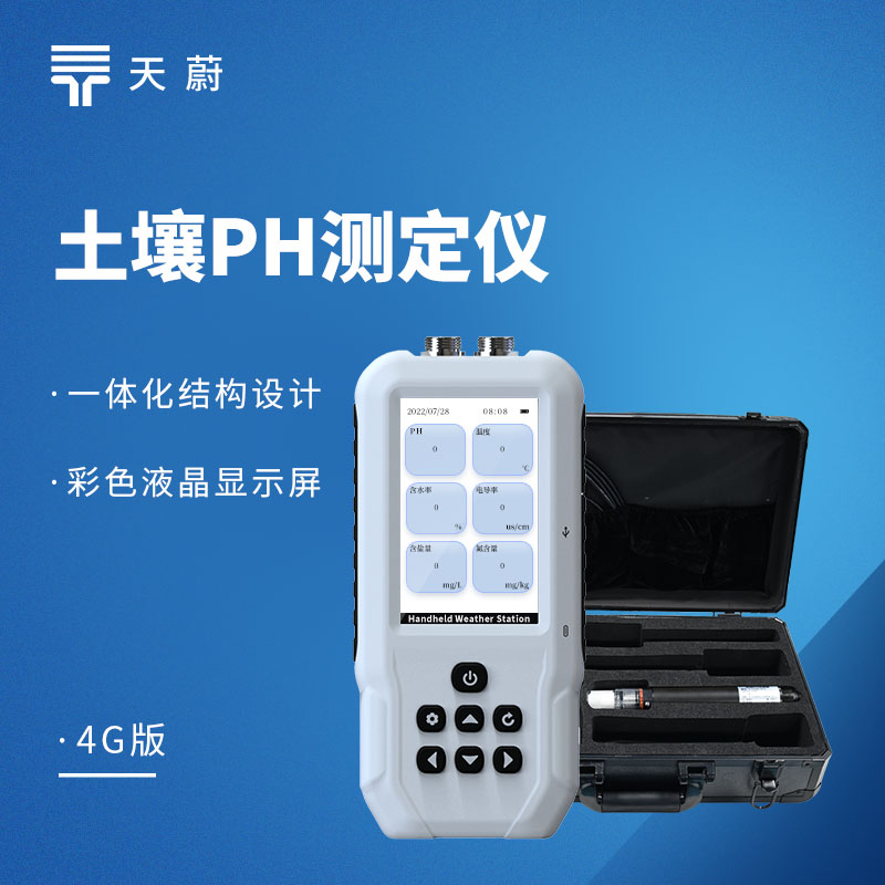 土壤PH测定仪使用方法：TW-TP+便携式检测技巧